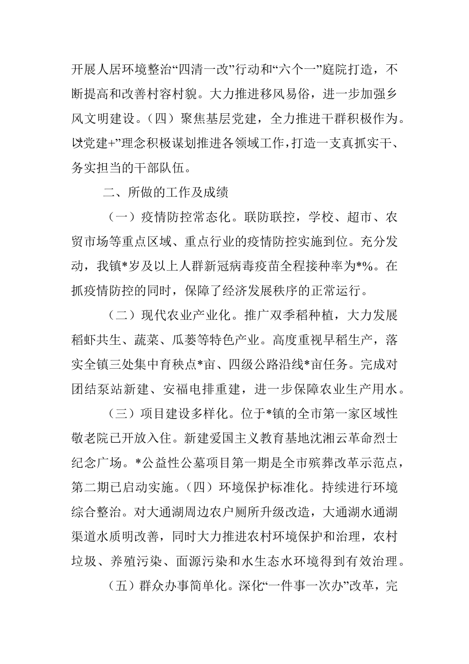 镇贯彻落实县党代会精神工作汇报.docx_第2页