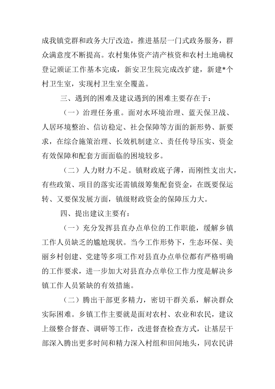 镇贯彻落实县党代会精神工作汇报.docx_第3页