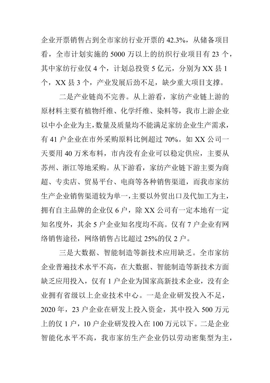 关于全市家纺产业发展情况的汇报.docx_第2页