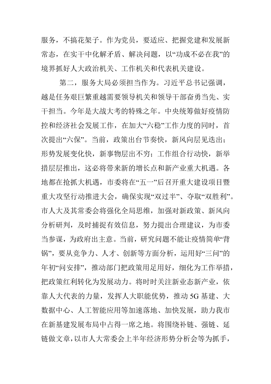 在市委理论学习中心组深化三个以案警示教育专题研讨会上的发言.docx_第2页