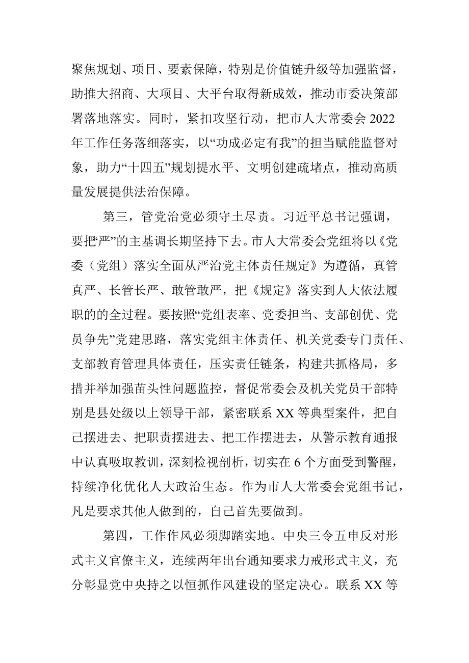 在市委理论学习中心组深化三个以案警示教育专题研讨会上的发言.docx_第3页