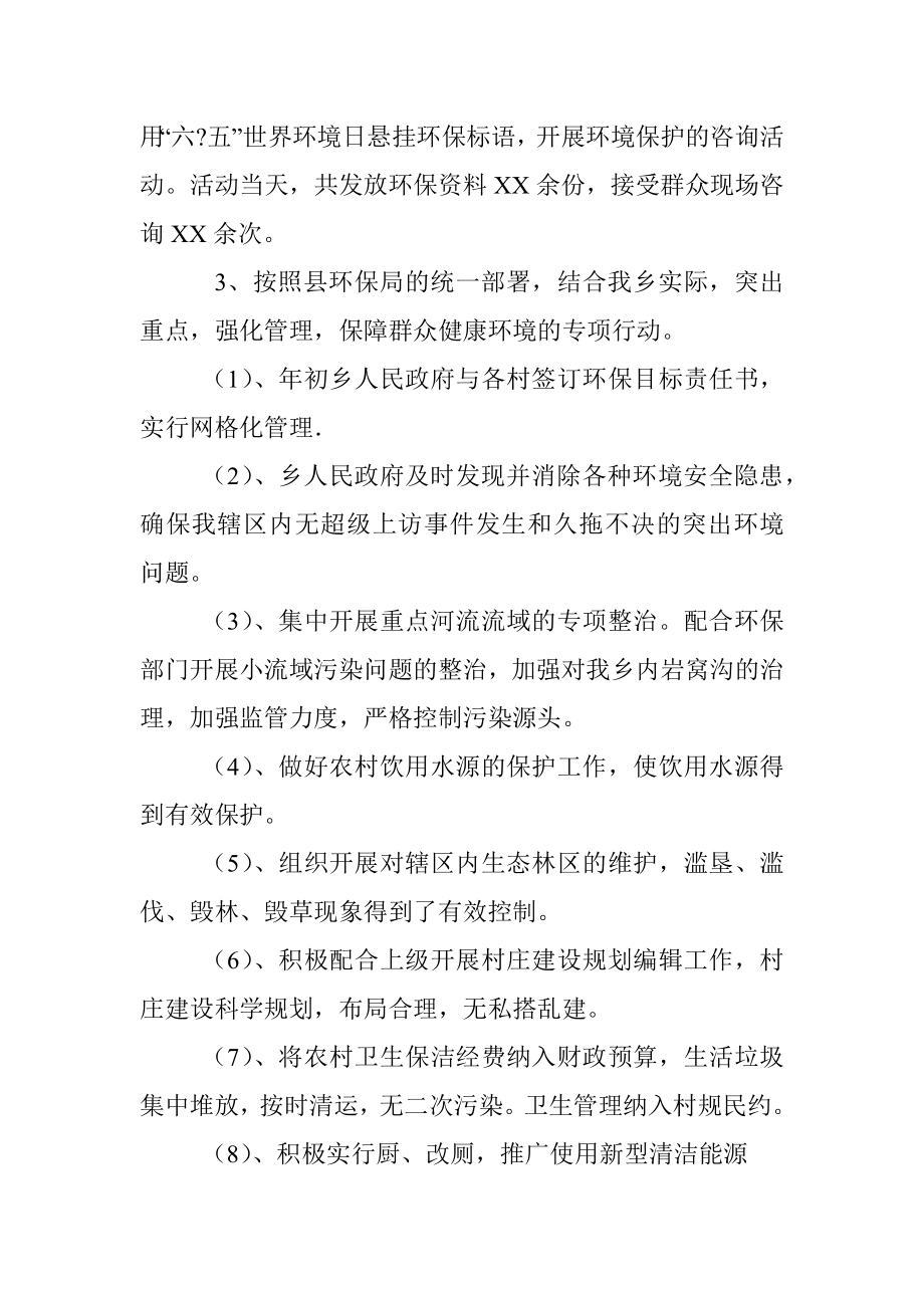 环保工作汇报材料.docx_第2页