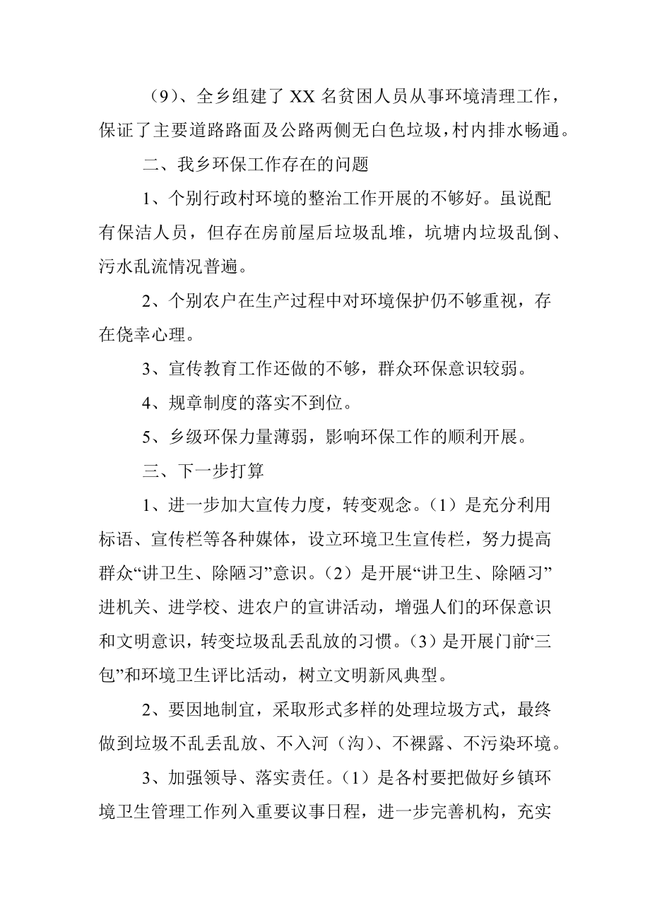 环保工作汇报材料.docx_第3页