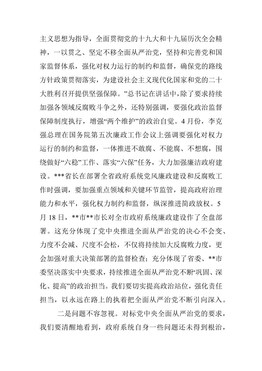 在六届市政府第一次廉政工作会议上的讲话.docx_第2页