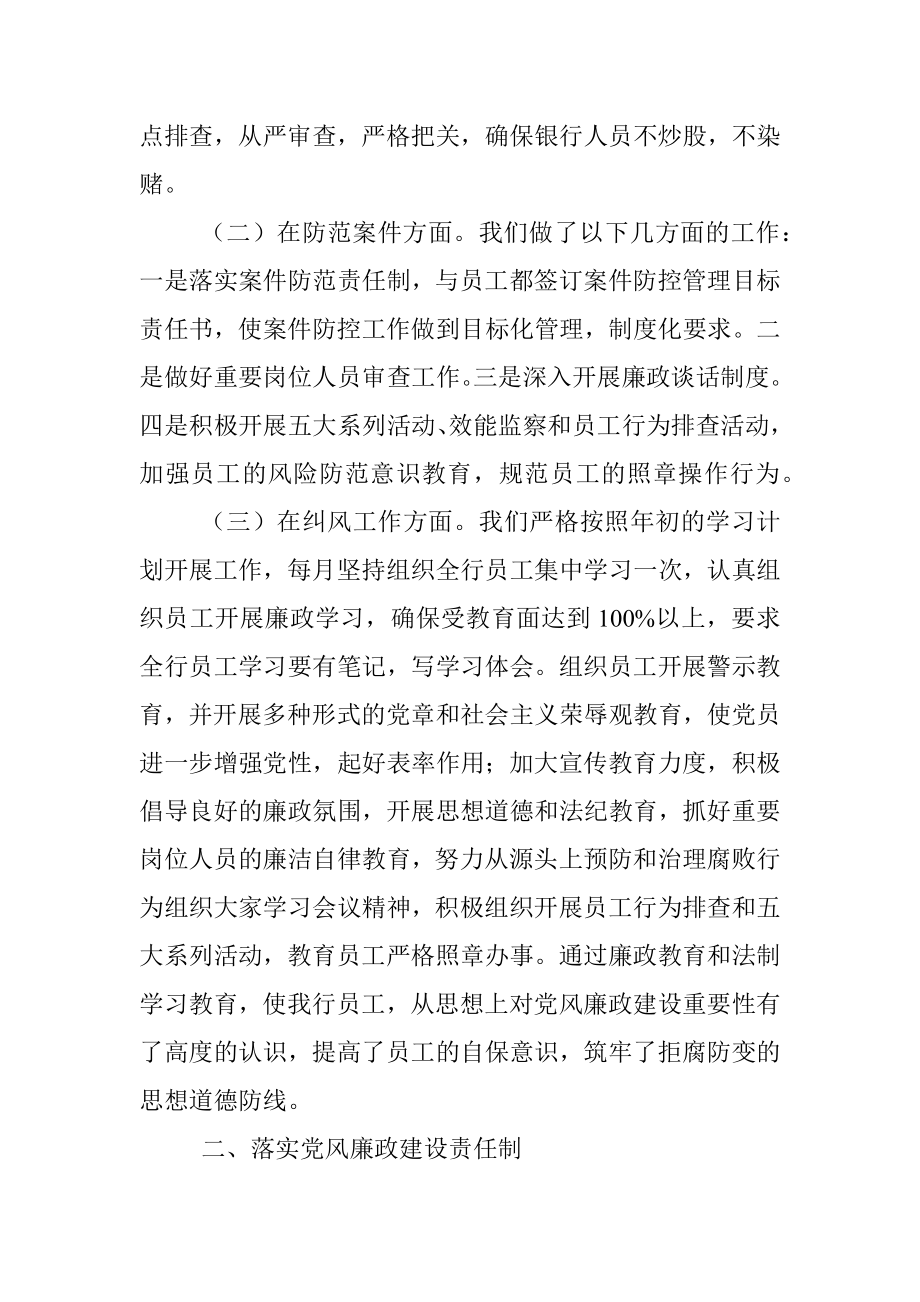 银行支行党风廉政建设汇报材料.docx_第2页