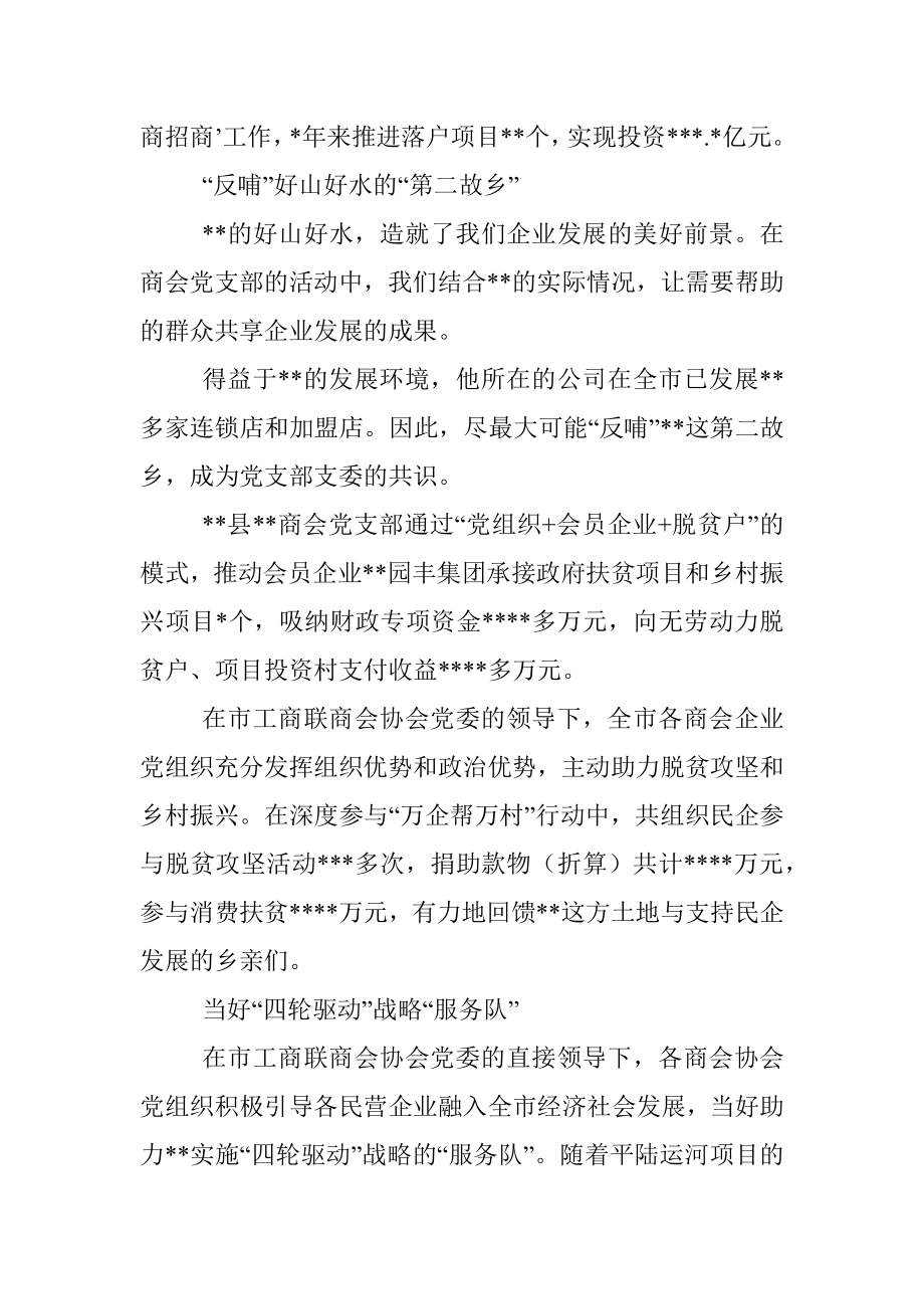 市工商联商会协会党委服务非公企业纪实.docx_第2页