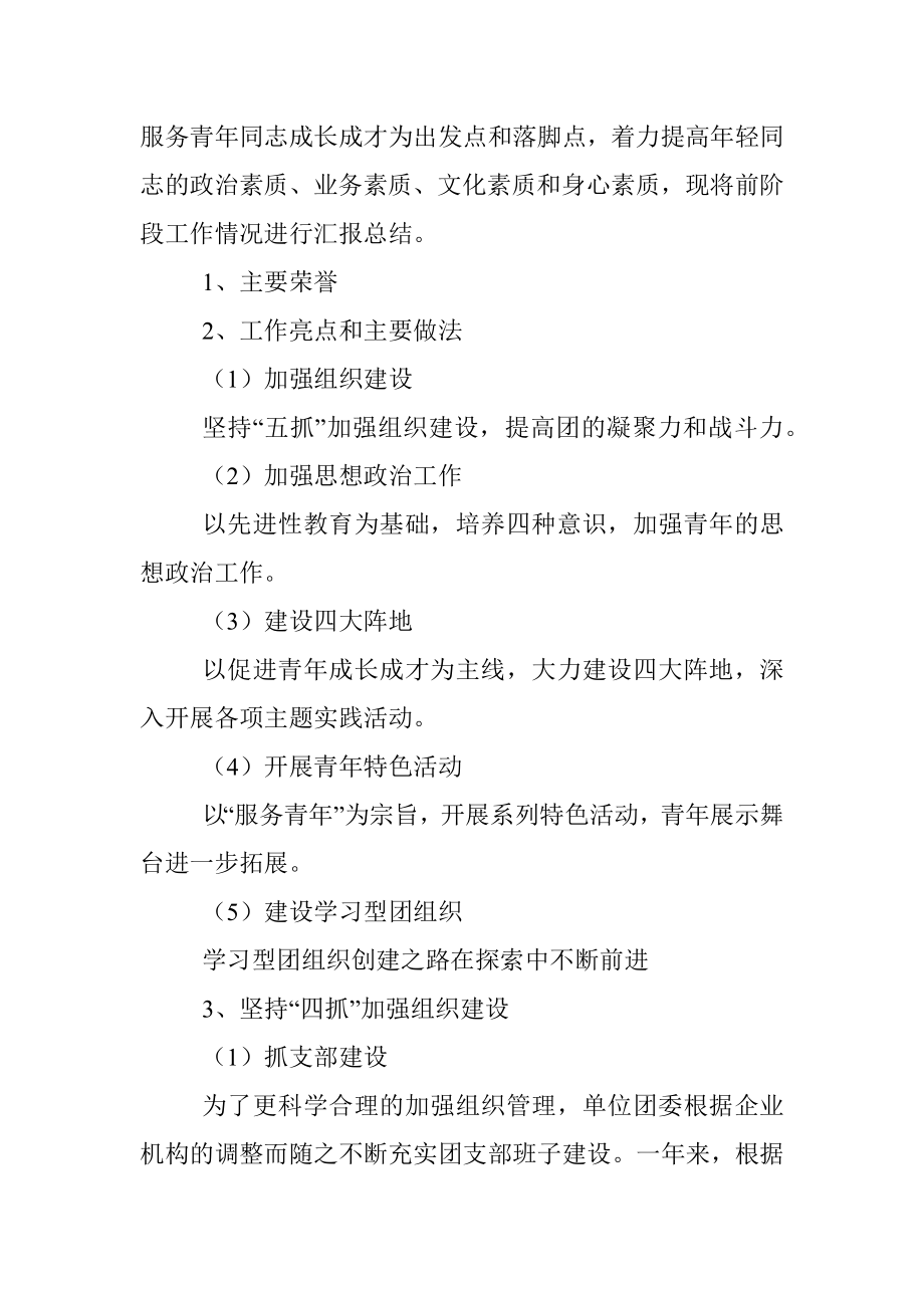 2020年基层团委团支部工作汇报讲稿.docx_第2页