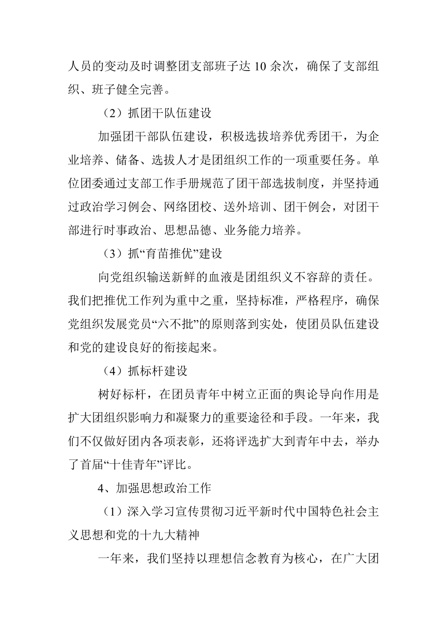 2020年基层团委团支部工作汇报讲稿.docx_第3页