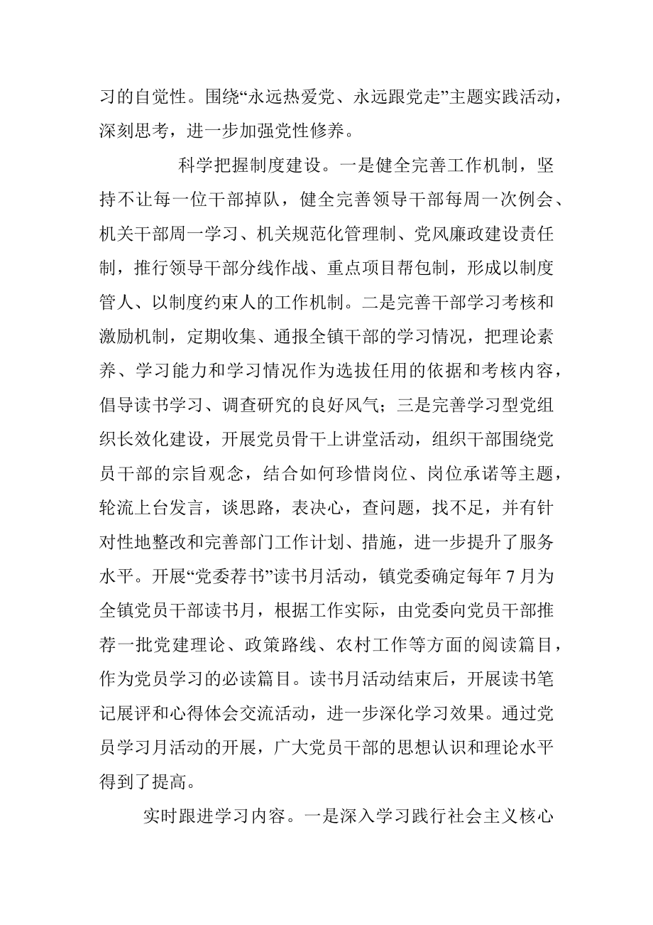 XXXX年乡镇党委中心组学习情况汇报材料.docx_第2页