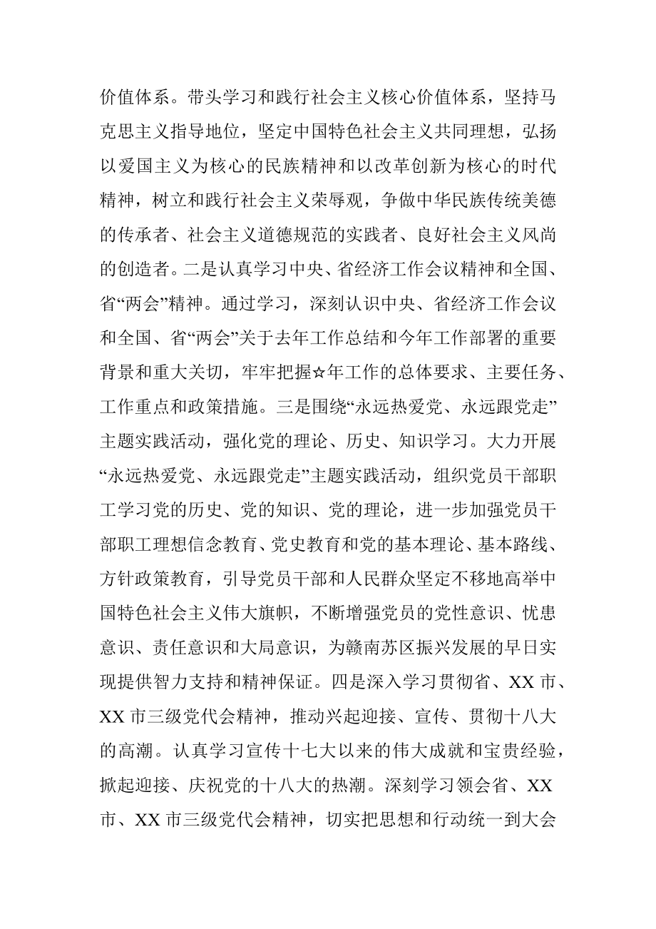 XXXX年乡镇党委中心组学习情况汇报材料.docx_第3页