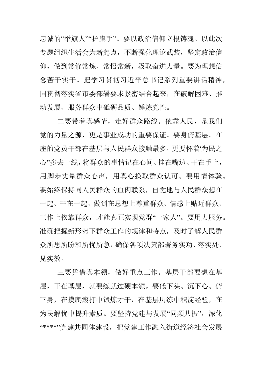 县领导在参加指导街道机关党支部专题组织生活会时的讲话.docx_第2页