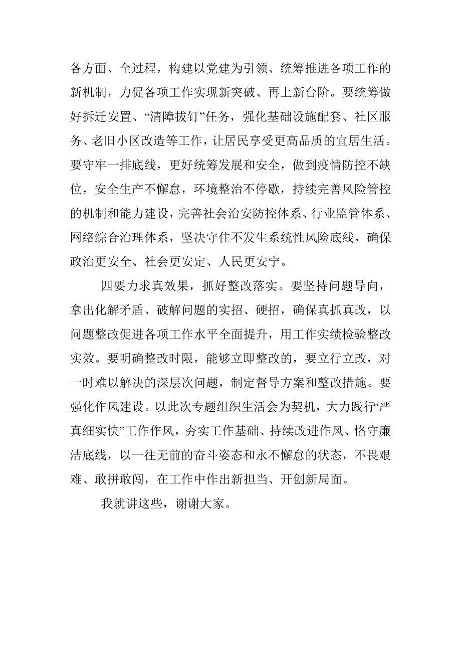 县领导在参加指导街道机关党支部专题组织生活会时的讲话.docx_第3页