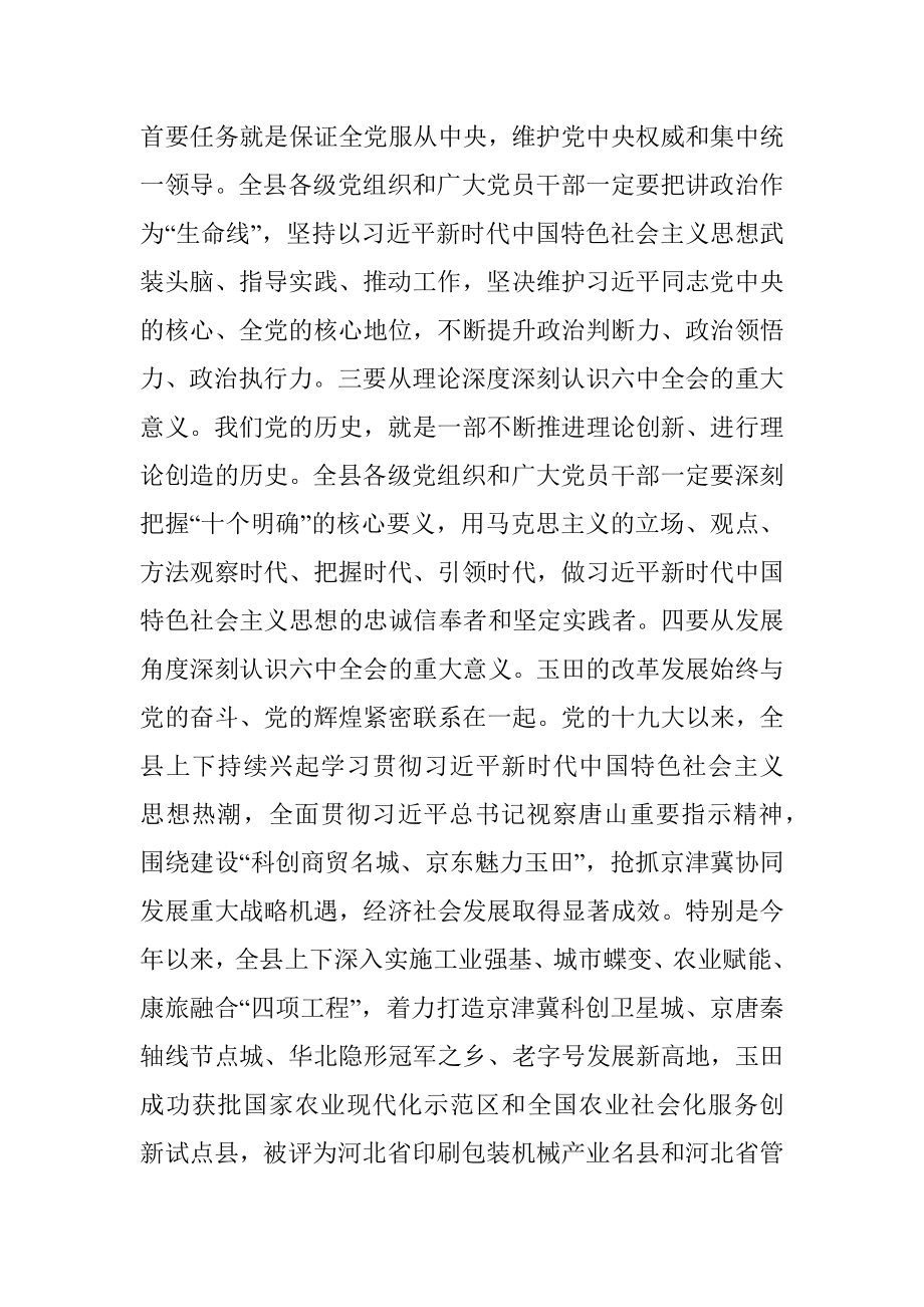 县委书记在县委十三届二次全体（扩大）会议上的讲话.docx_第2页