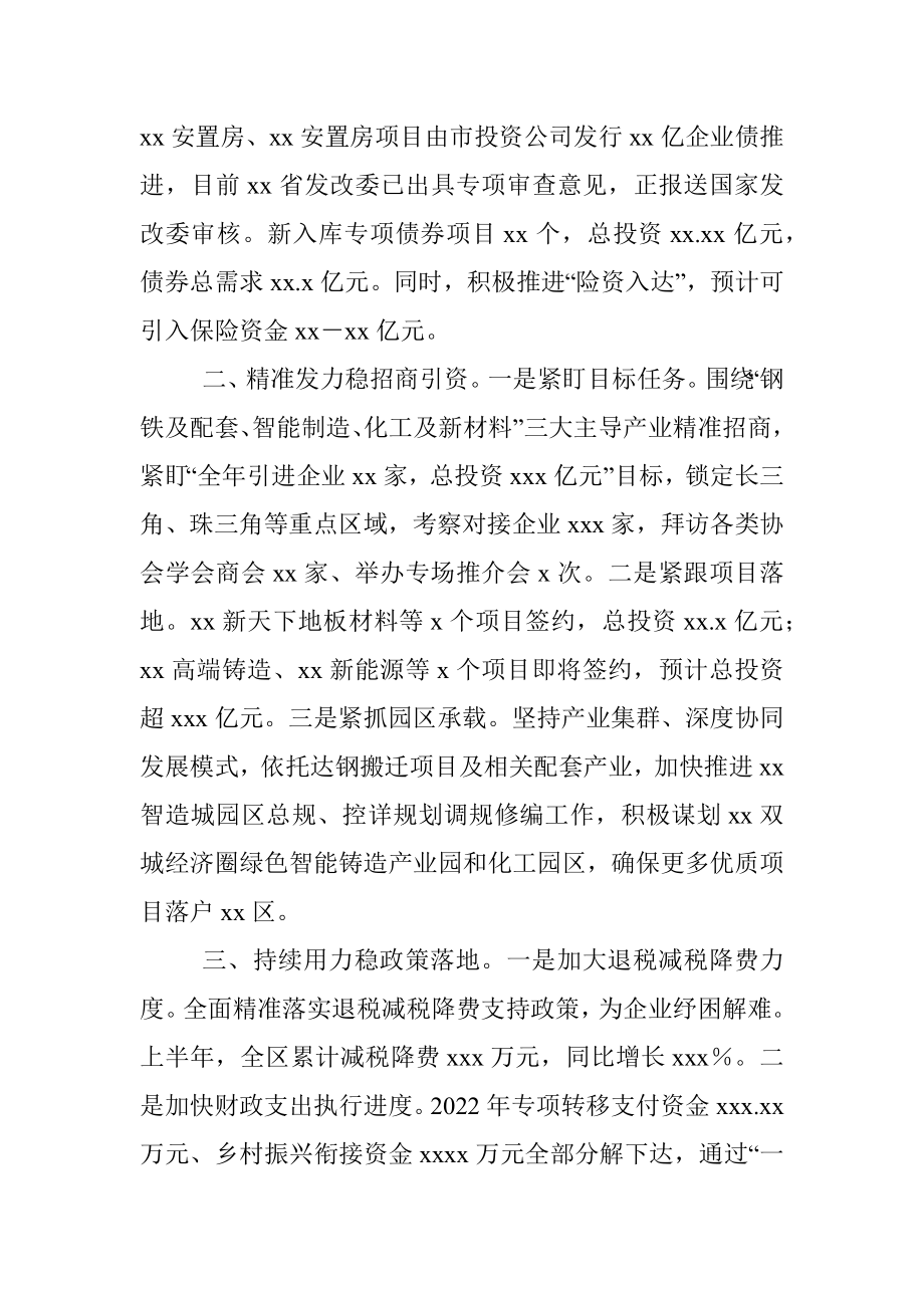 在全市稳经济大盘工作推进情况汇报会上的发言材料.docx_第2页