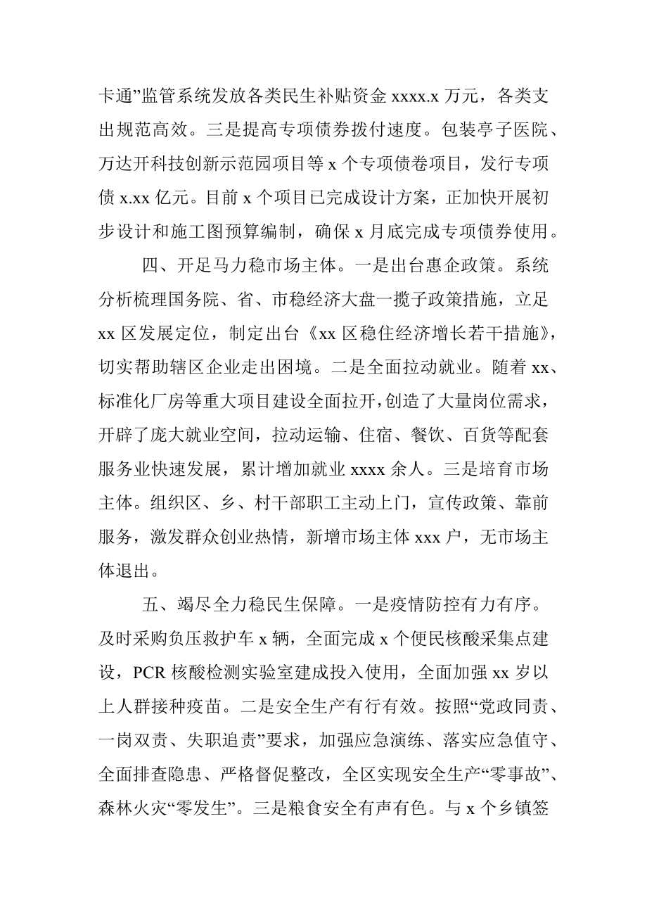 在全市稳经济大盘工作推进情况汇报会上的发言材料.docx_第3页