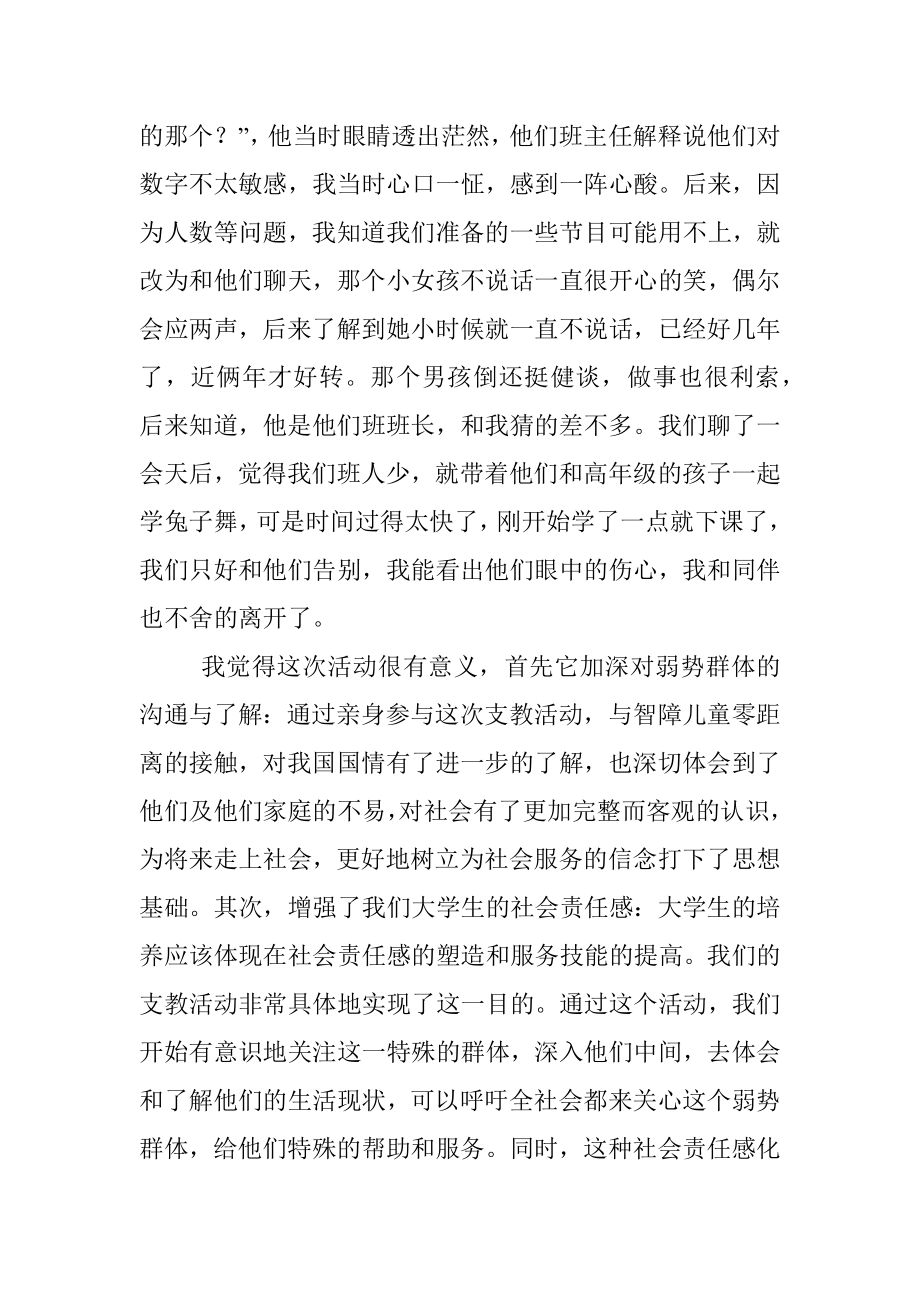 党日活动感想及建议.docx_第2页