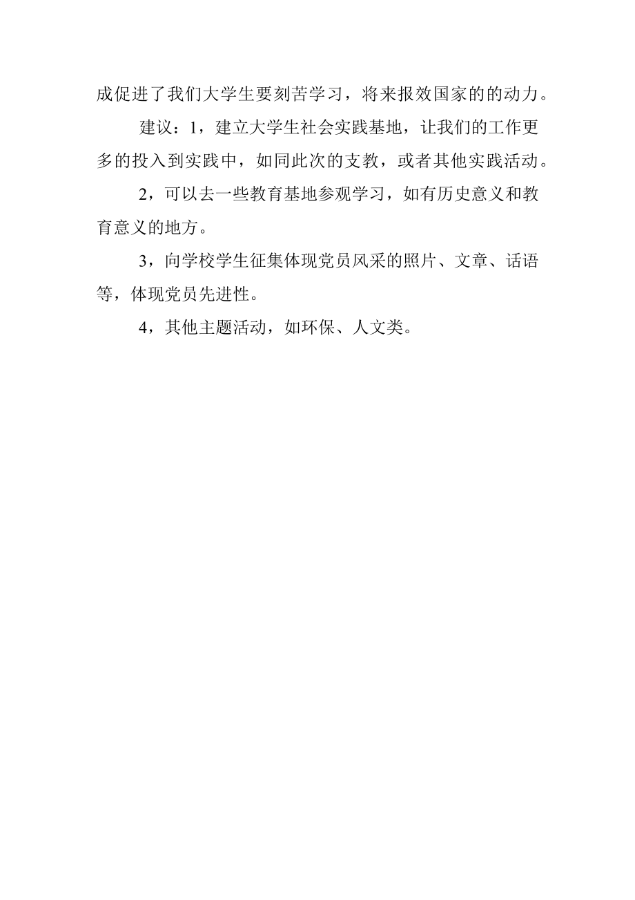 党日活动感想及建议.docx_第3页