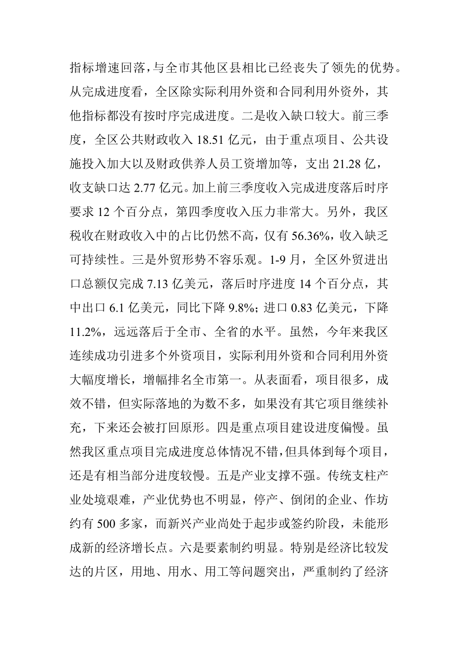 在第三季度全区经济形势分析会上的讲话.docx_第2页