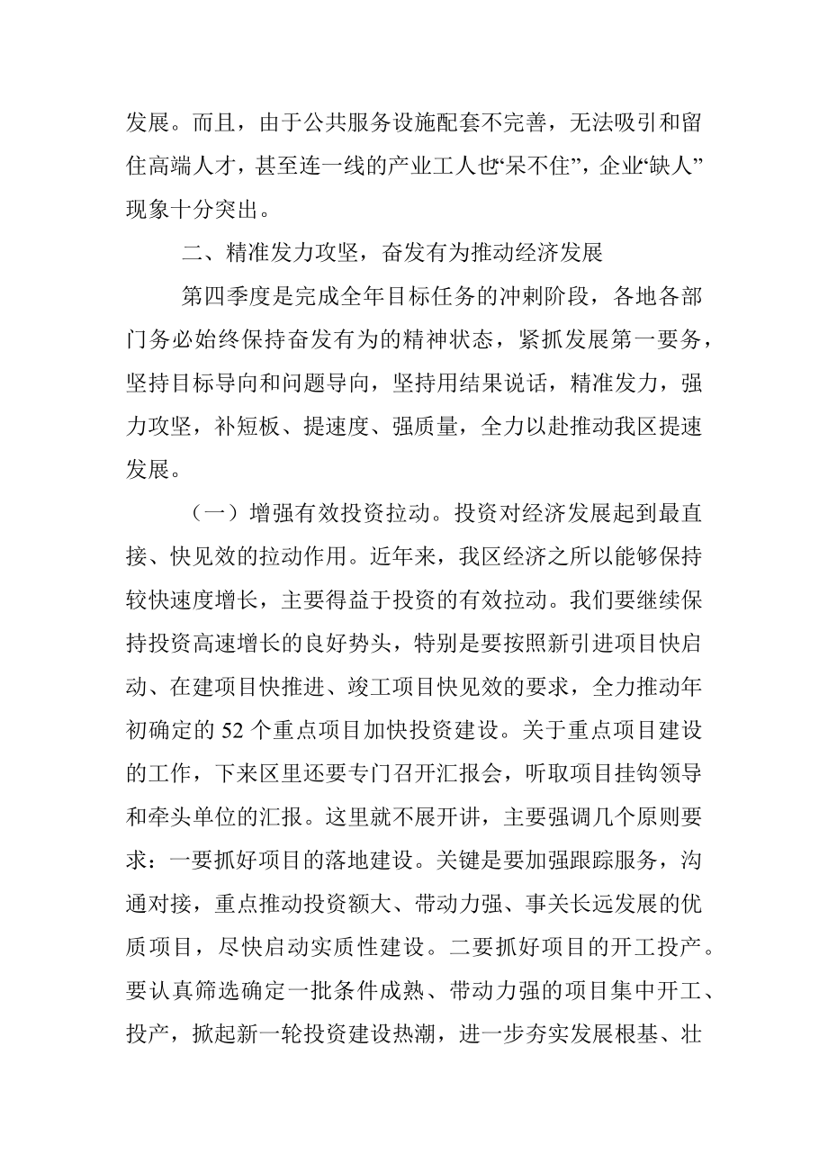 在第三季度全区经济形势分析会上的讲话.docx_第3页