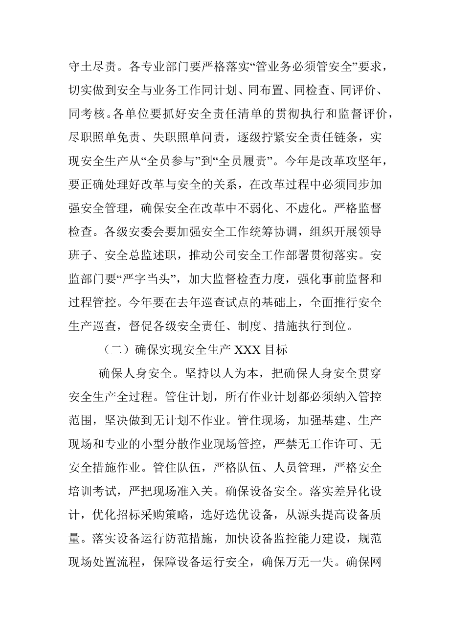 在公司安全生产会议暨第一次安委会会议上的讲话.docx_第3页