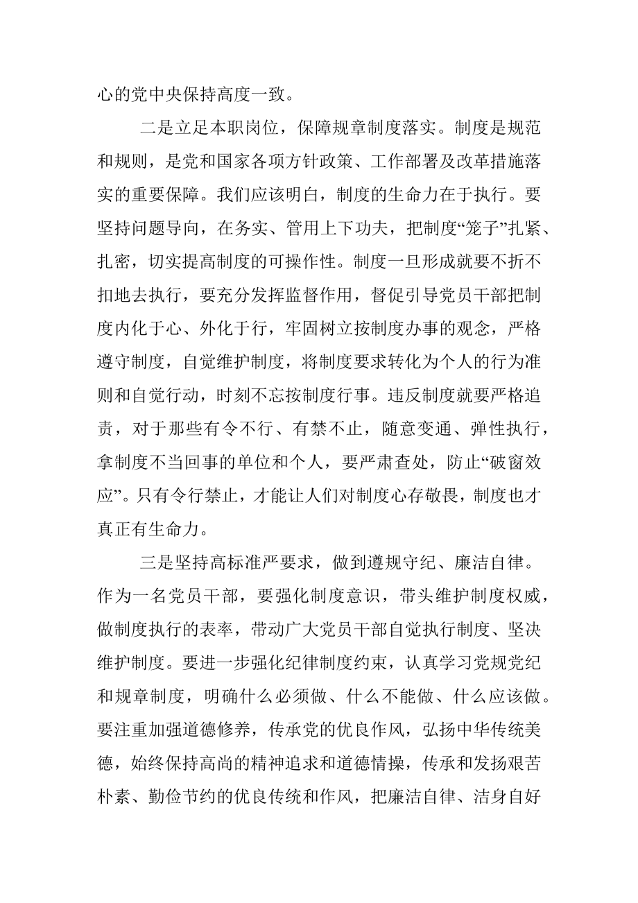 参加市委全会分组讨论的发言提纲.docx_第2页