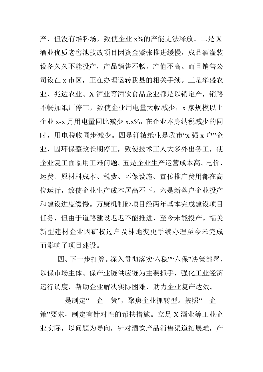 三季度规模以上工业经济运行情况分析.docx_第2页