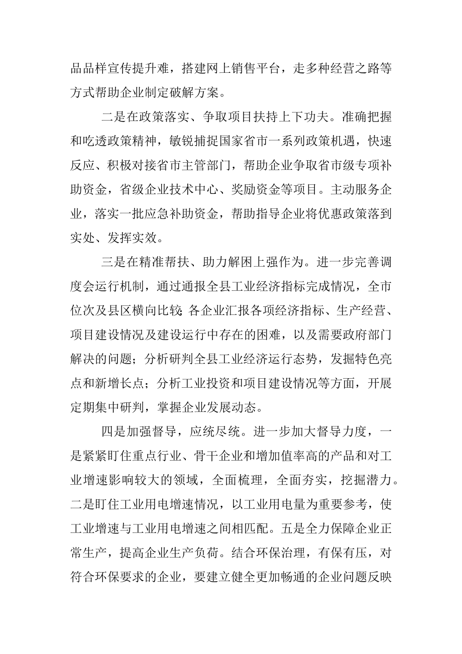 三季度规模以上工业经济运行情况分析.docx_第3页