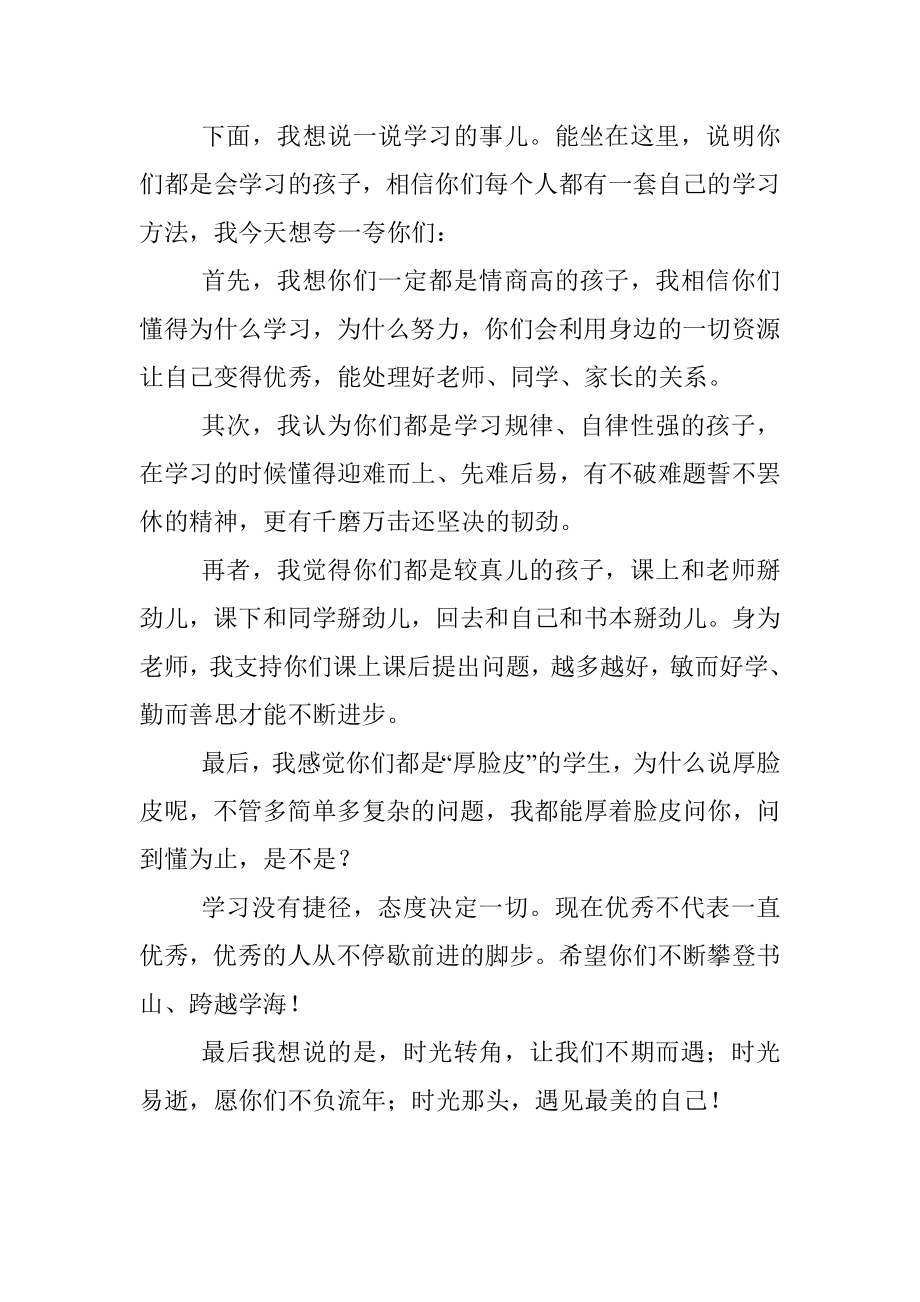 时光转角遇见最美的自己——某高中尖子班开班讲话.docx_第3页