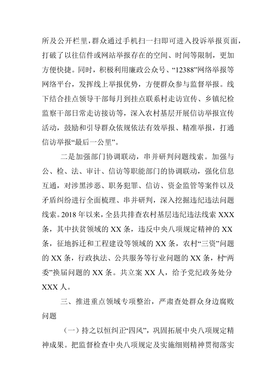 县贯彻落实基层正风反腐三年行动工作情况汇报.docx_第2页