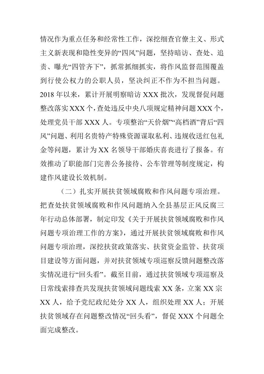 县贯彻落实基层正风反腐三年行动工作情况汇报.docx_第3页