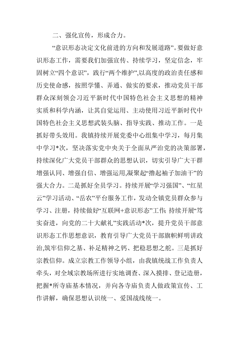 镇2022年意识形态工作汇报会上的发言.docx_第2页