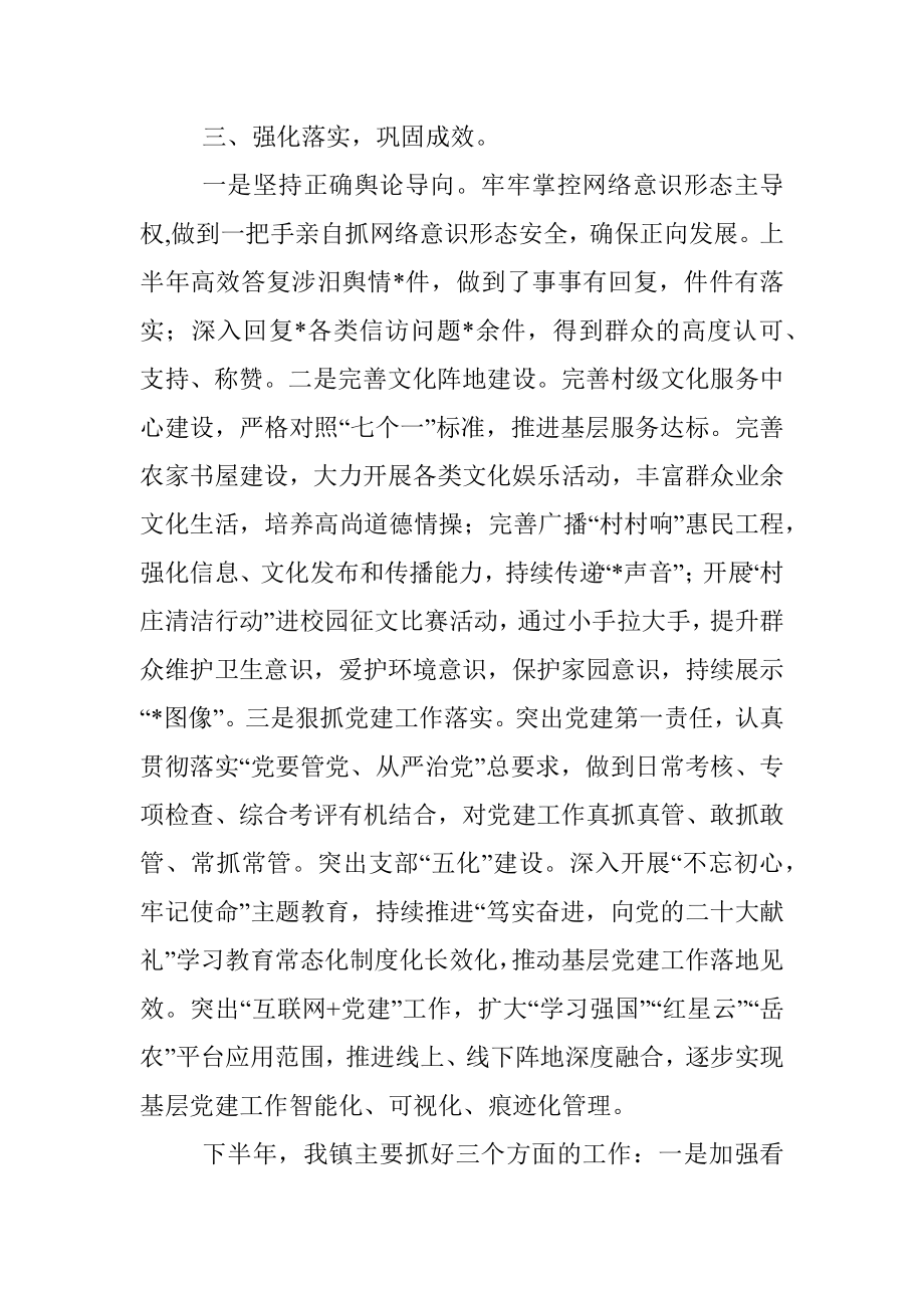 镇2022年意识形态工作汇报会上的发言.docx_第3页