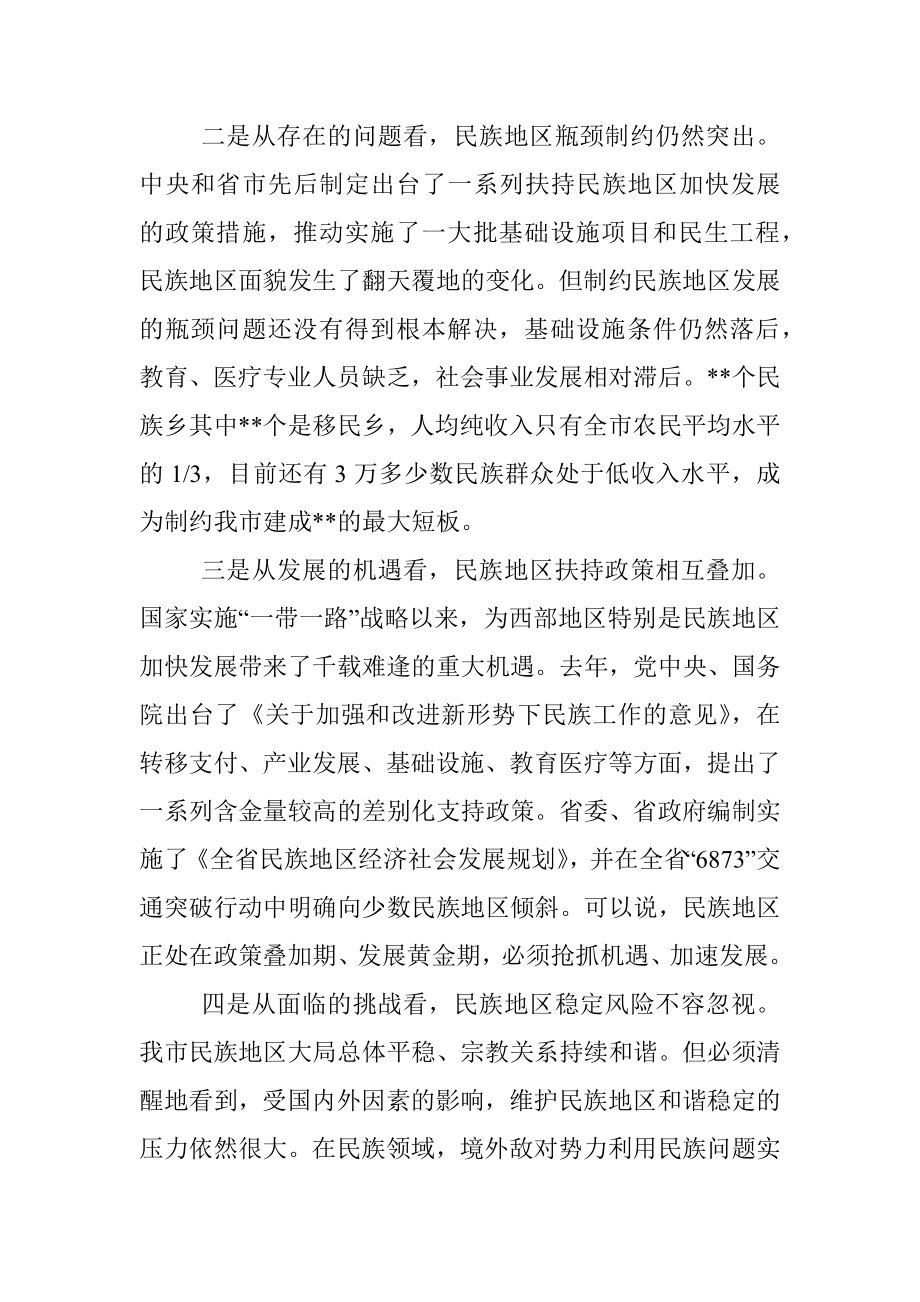 书记在全市民族宗教工作会议上的讲话.docx_第3页