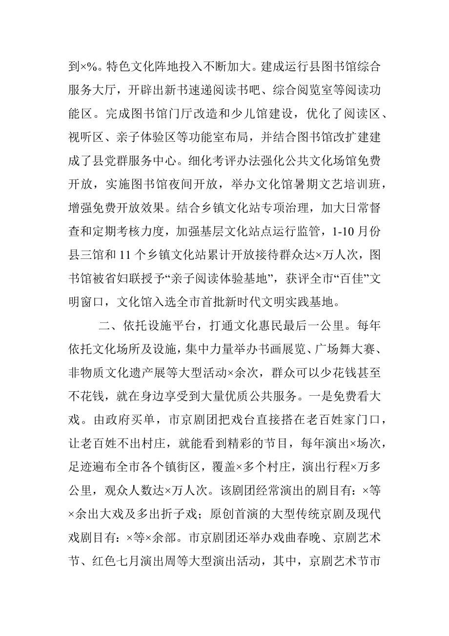 全市文化惠民工作情况汇报.docx_第2页