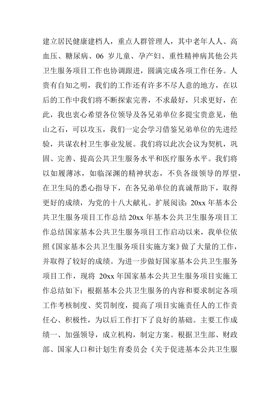 公共卫生工作汇报材料.docx_第3页