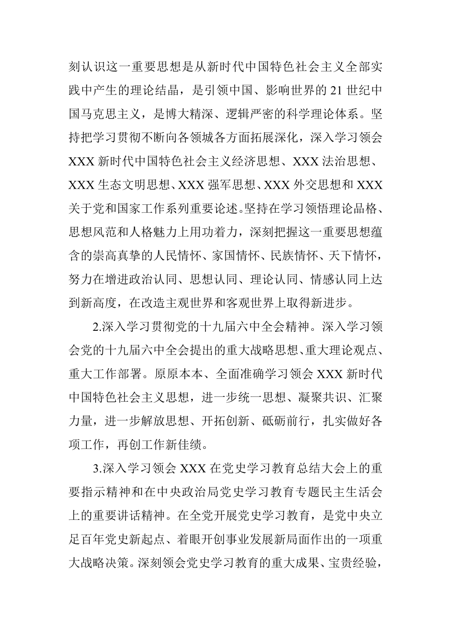 党组2022年理论学习中心组学习计划.docx_第2页