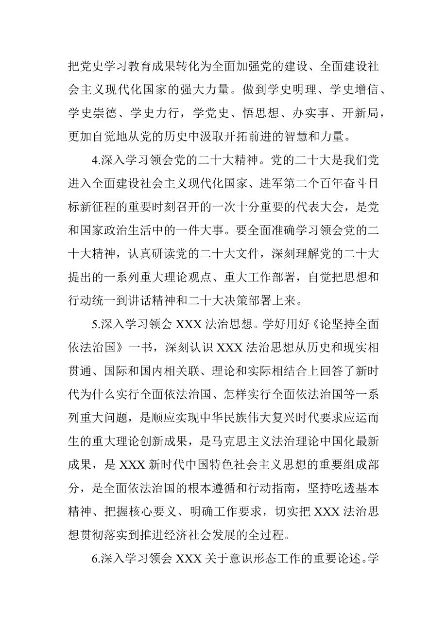 党组2022年理论学习中心组学习计划.docx_第3页