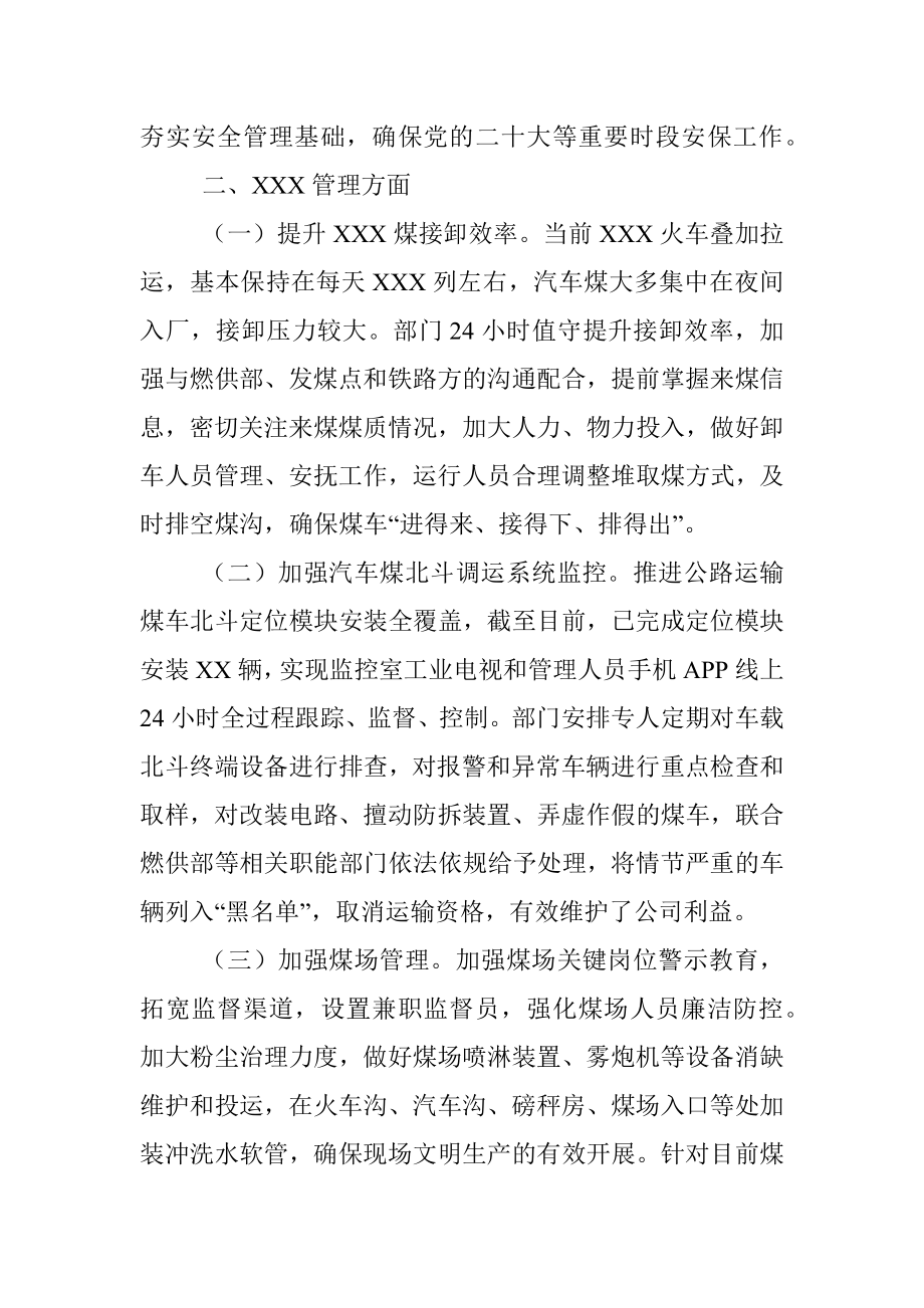 XX公司2022年第X次党委理论学习中心组学习研讨会议发言材料.docx_第2页