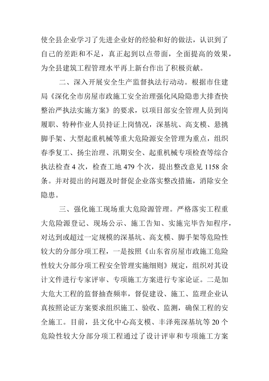 关于建筑工程安全生产工作落实情况的汇报.docx_第2页