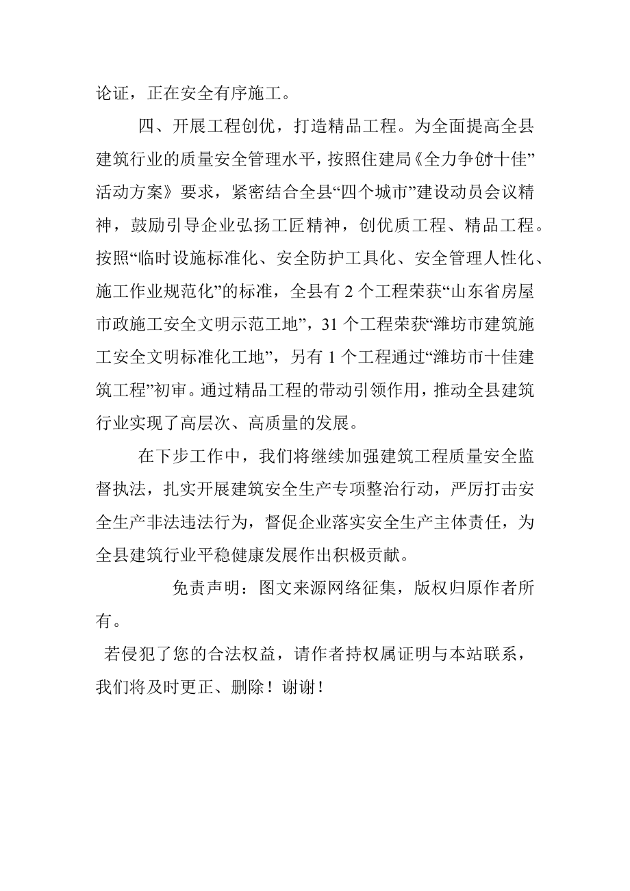 关于建筑工程安全生产工作落实情况的汇报.docx_第3页