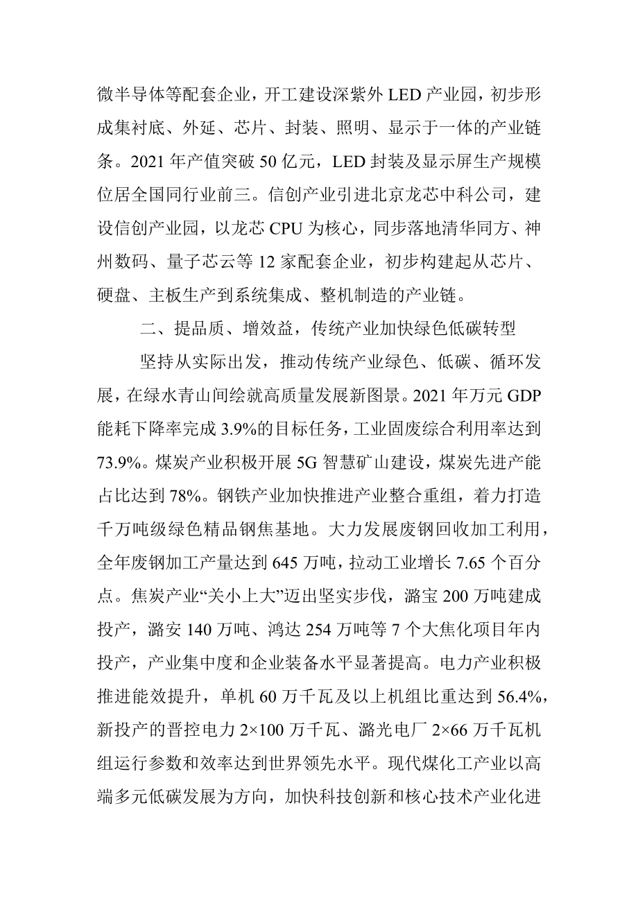 工作汇报：强引领 聚合力 筑优势 奋楫扬帆开启产业转型升级新征程.docx_第2页