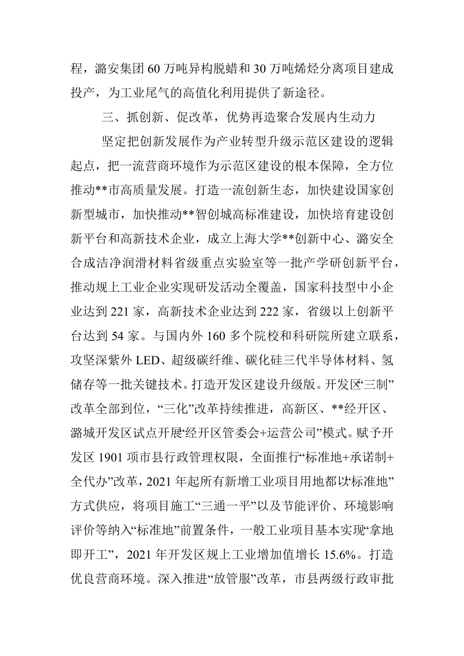 工作汇报：强引领 聚合力 筑优势 奋楫扬帆开启产业转型升级新征程.docx_第3页