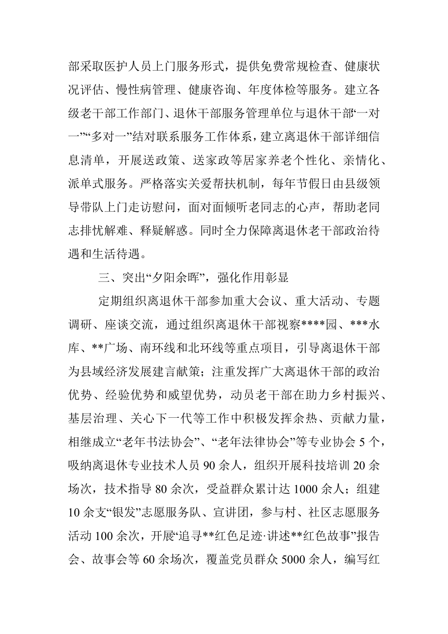 县老干部工作情况汇报_2.docx_第2页