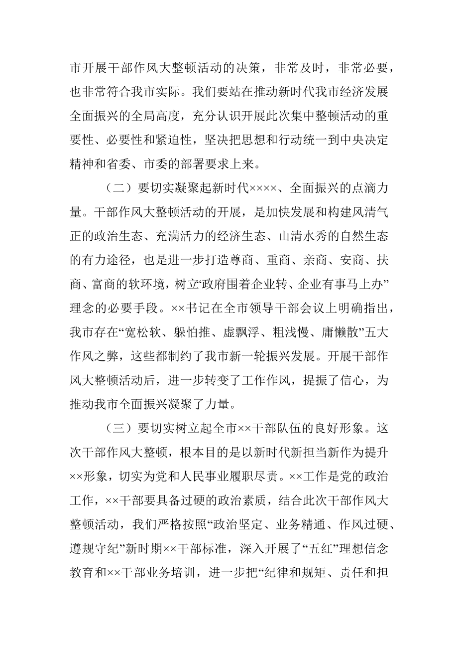 党员干部在作风大整顿活动会议上的发言.docx_第2页