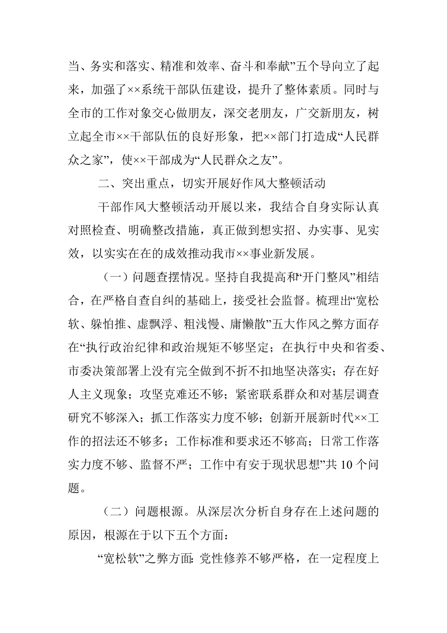 党员干部在作风大整顿活动会议上的发言.docx_第3页