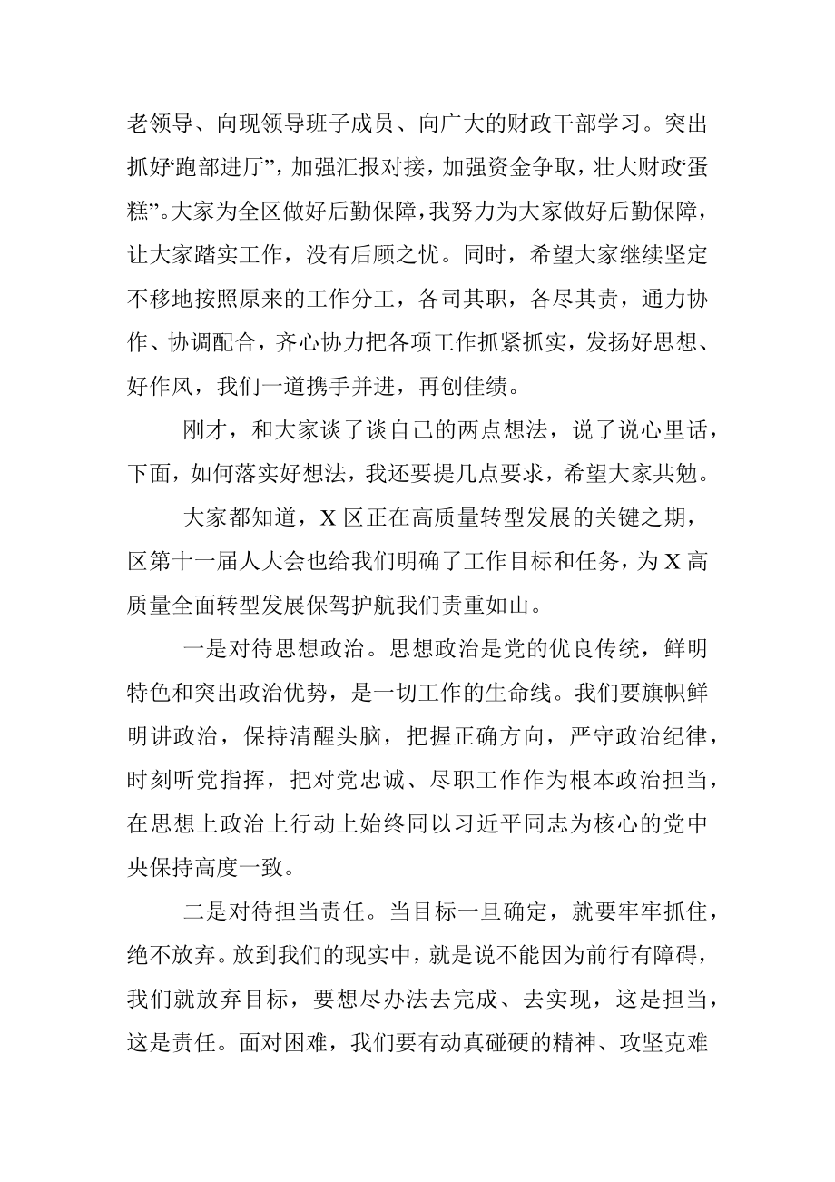 新任财政局局长干部见面会讲话提纲.docx_第2页