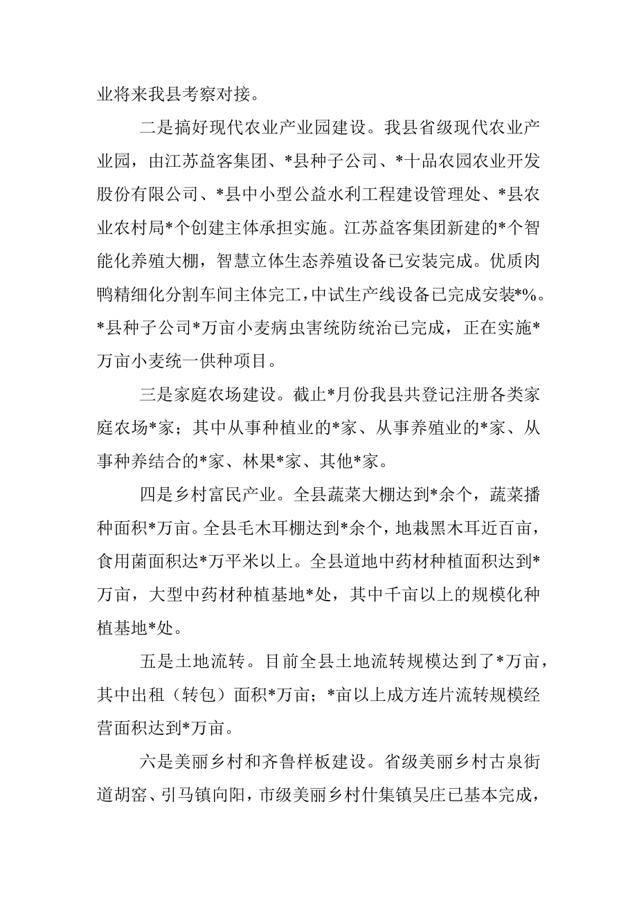 关于建设现代农业大县和乡村产业振兴、农业产业化招商工作汇报.docx_第2页