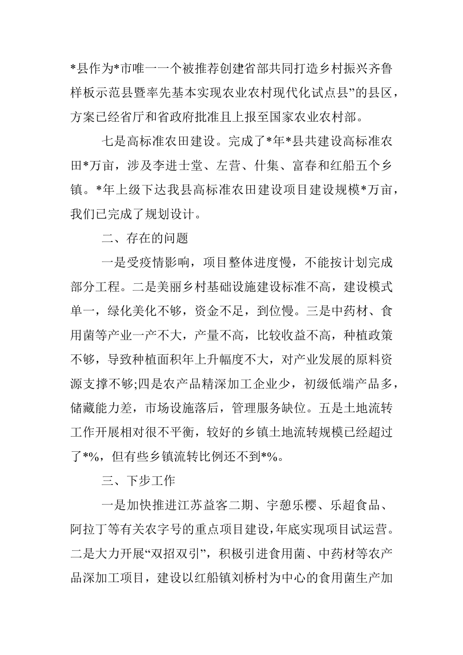 关于建设现代农业大县和乡村产业振兴、农业产业化招商工作汇报.docx_第3页