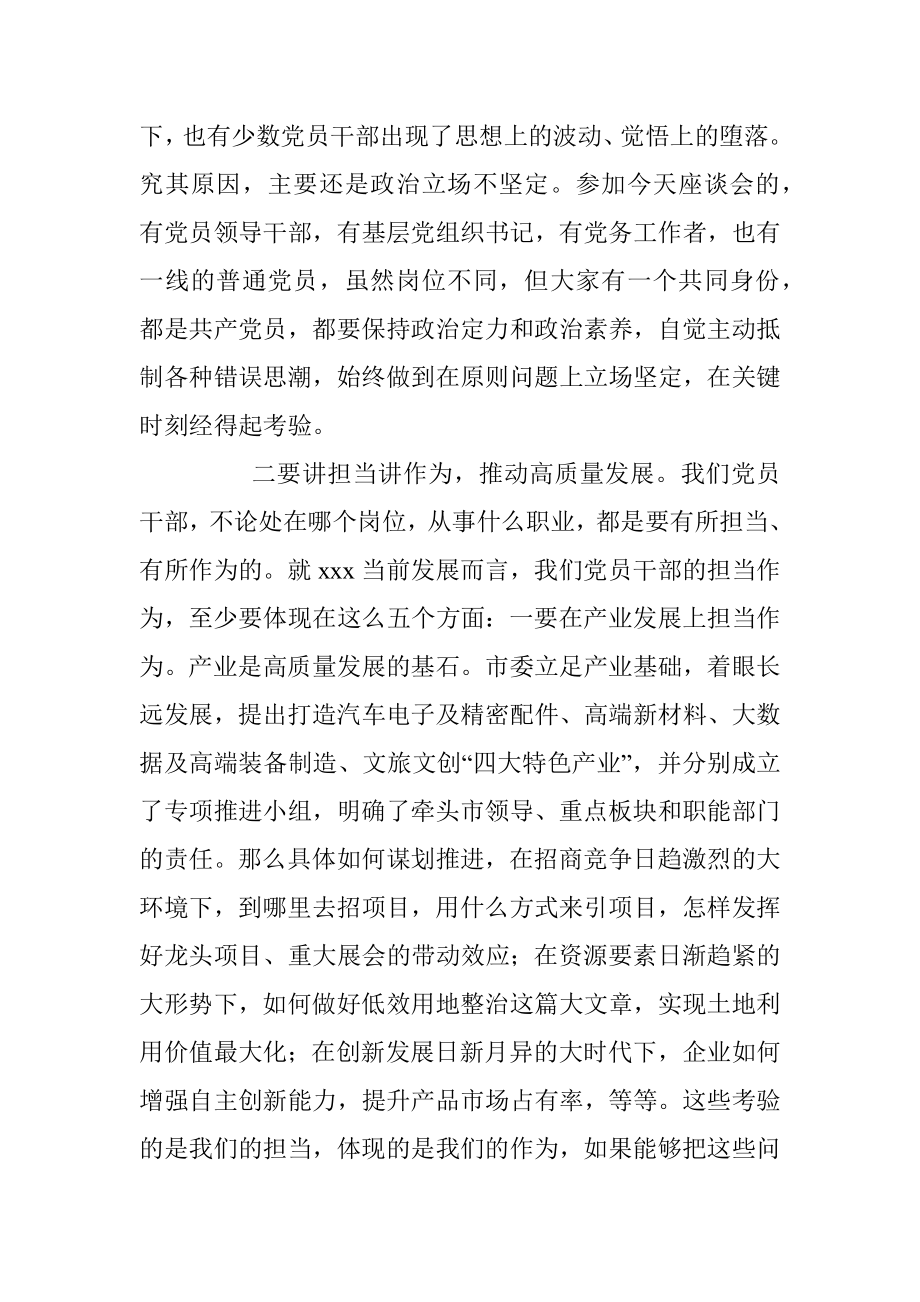 市委书记在庆祝建党101周年暨两优一先表彰会上的讲话.docx_第3页