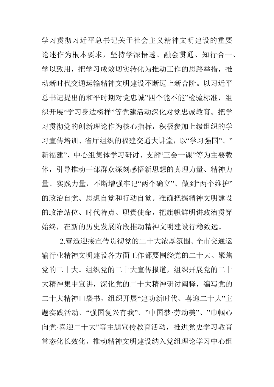 2022年xx市交通运输行业精神文明创建工作要点.docx_第2页